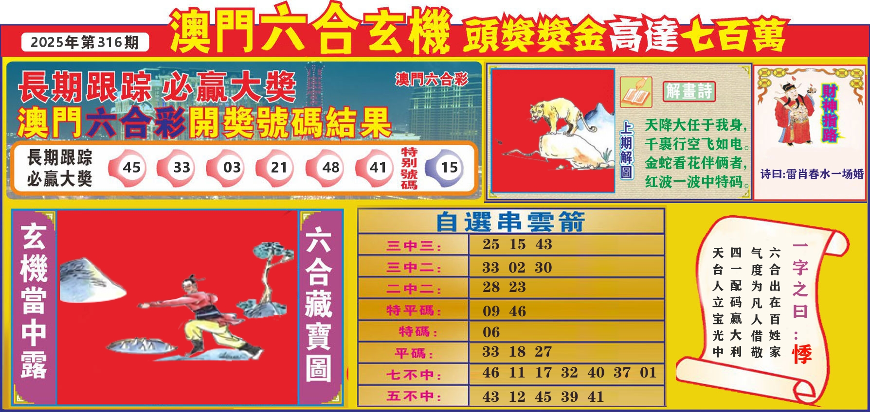 七星彩图C 第316期