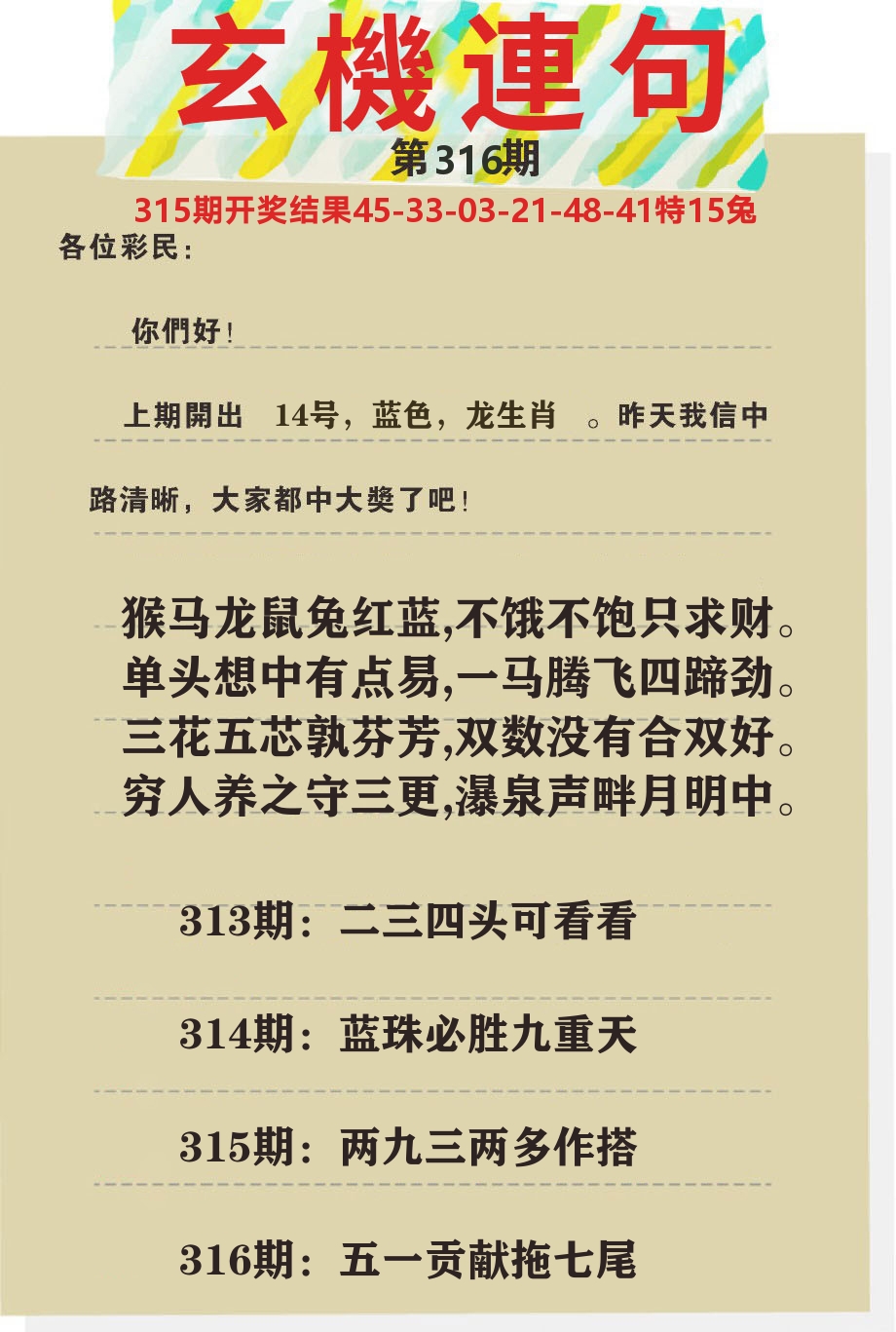 澳门特码王C 第316期