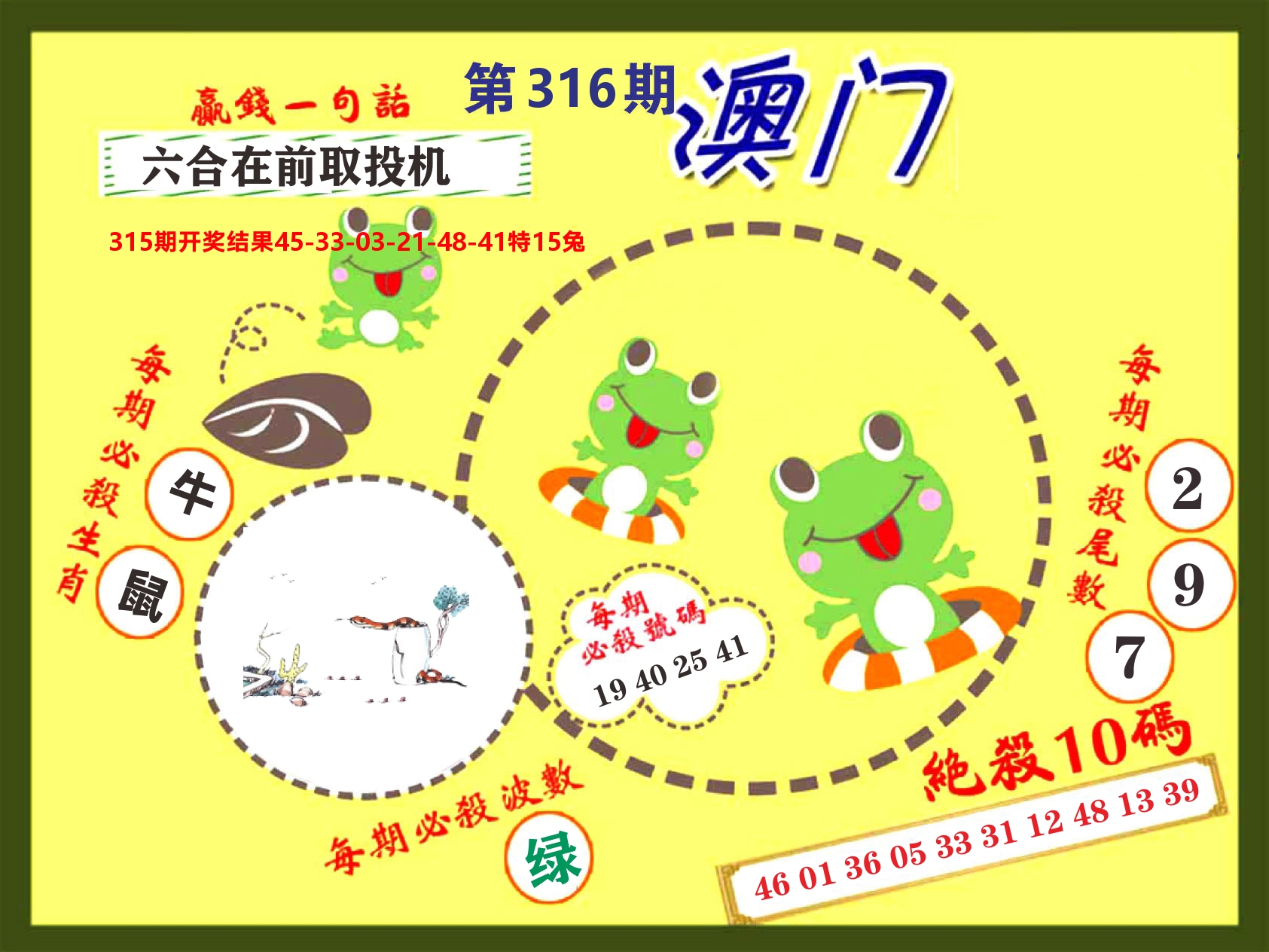澳门特码王D 第316期