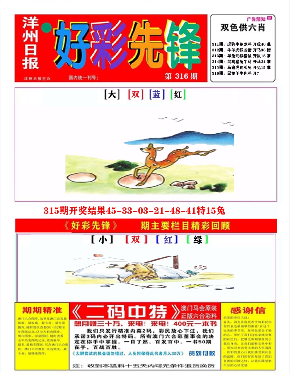 好彩先锋A 第316期