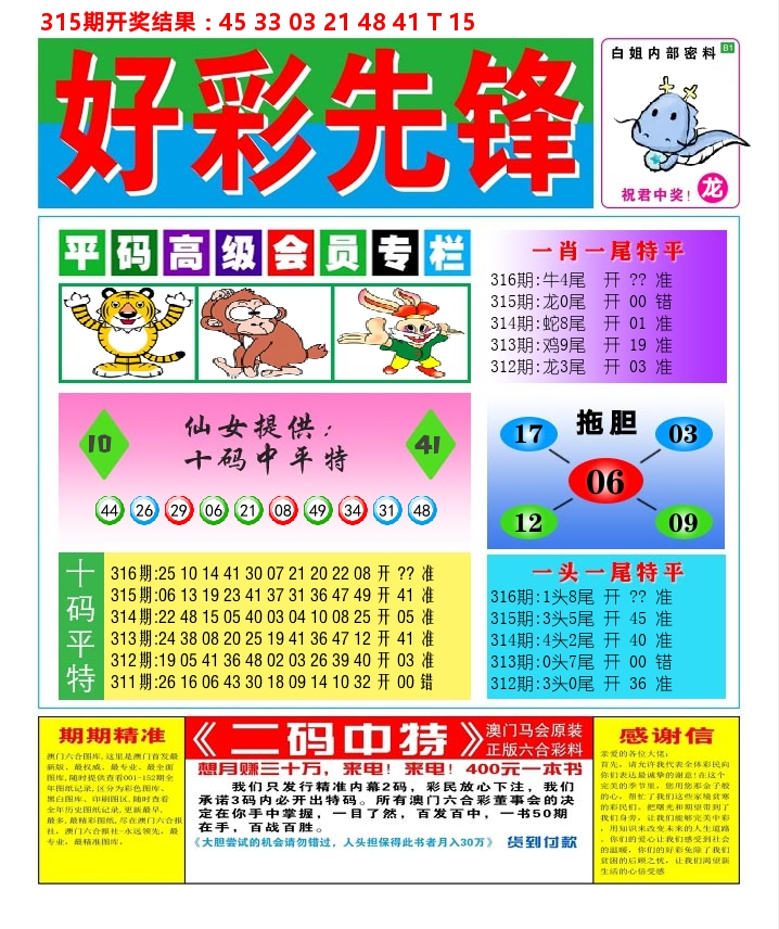 好彩先锋D 第316期