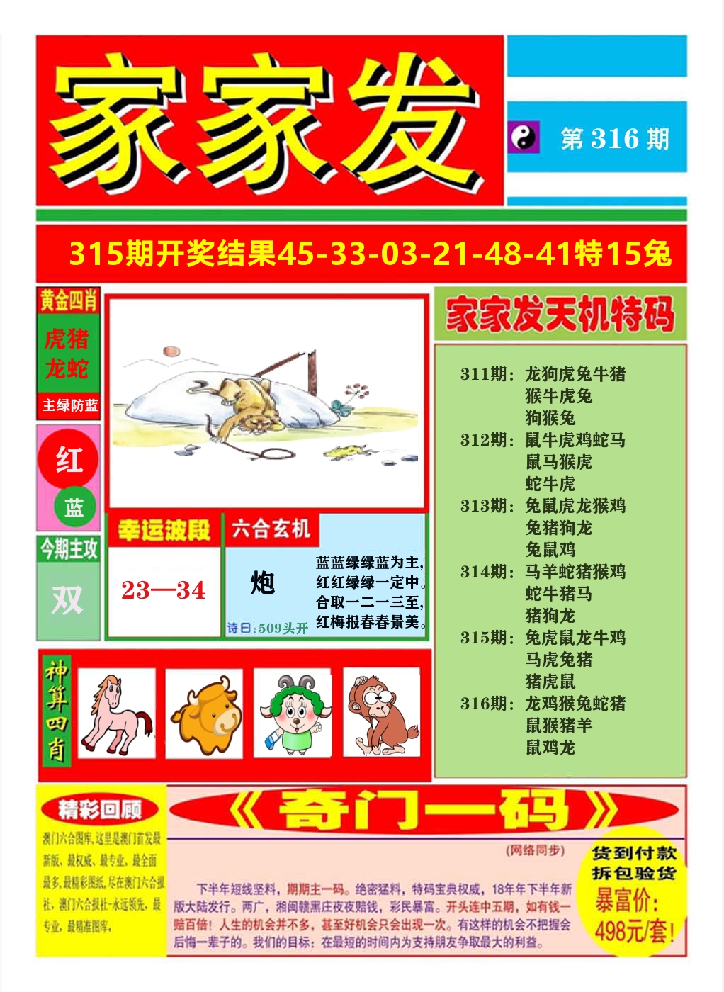 澳门家家发A 第316期
