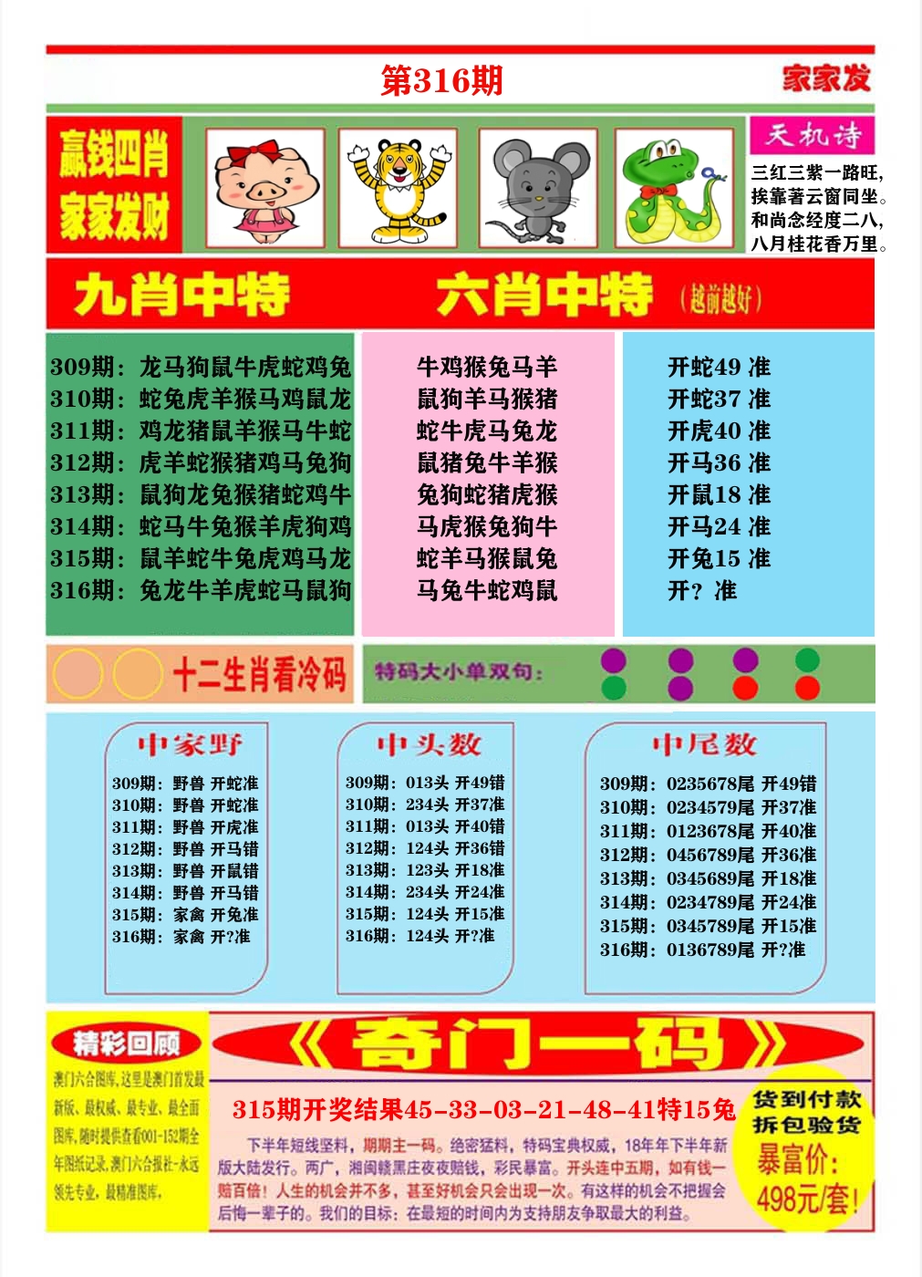 澳门家家发B 第316期