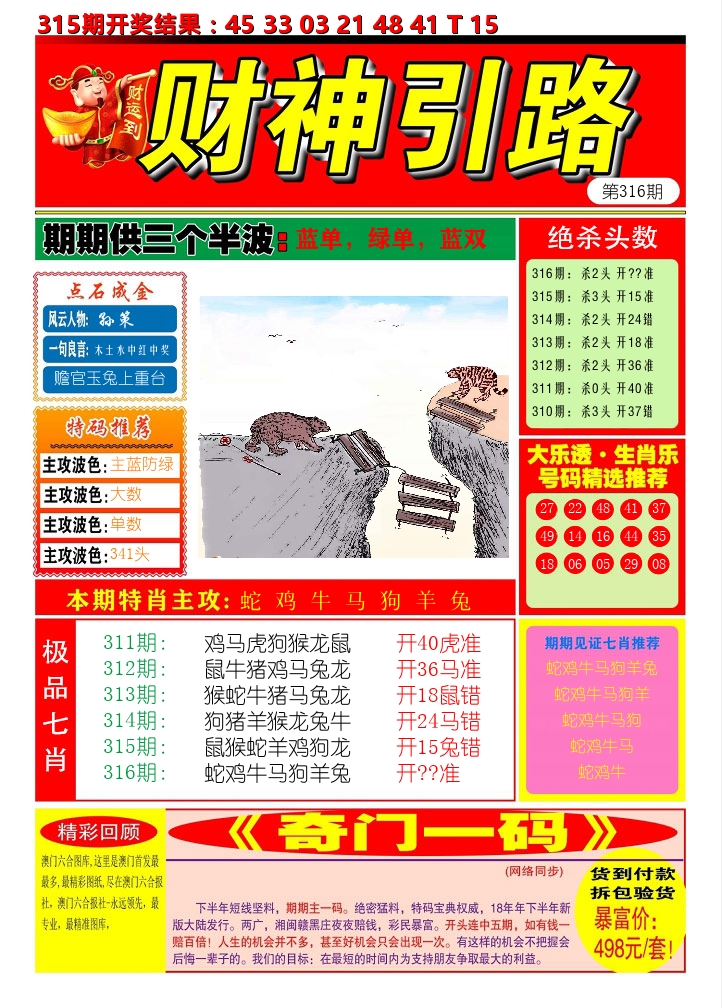 财神引路 第316期