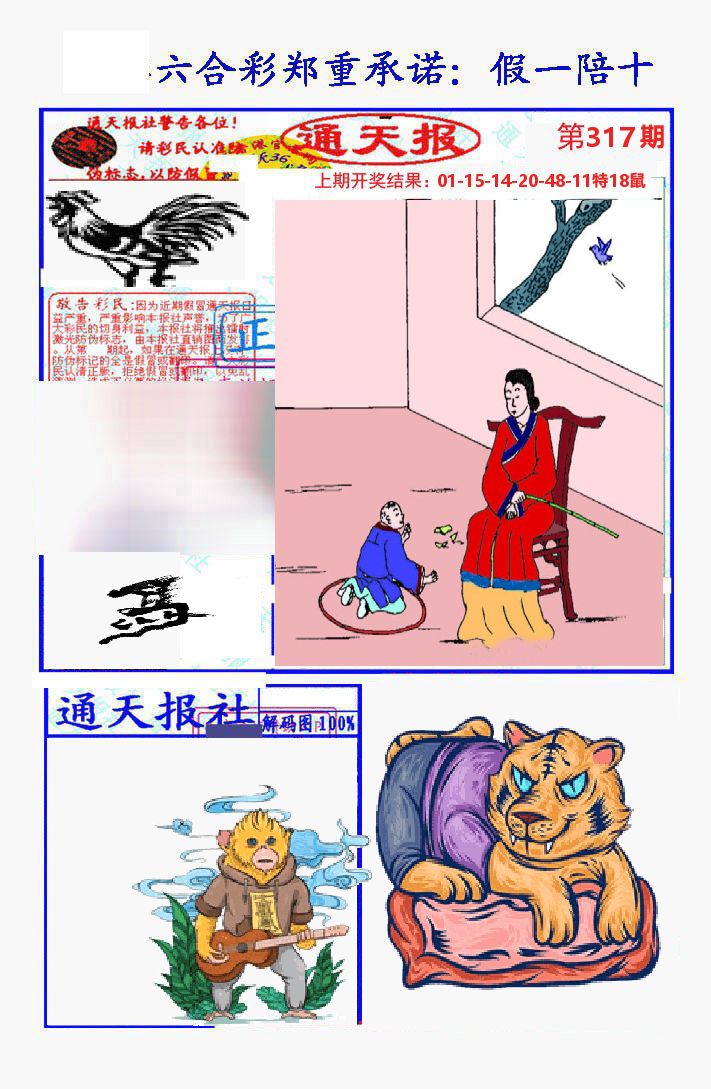 通天报 第317期
