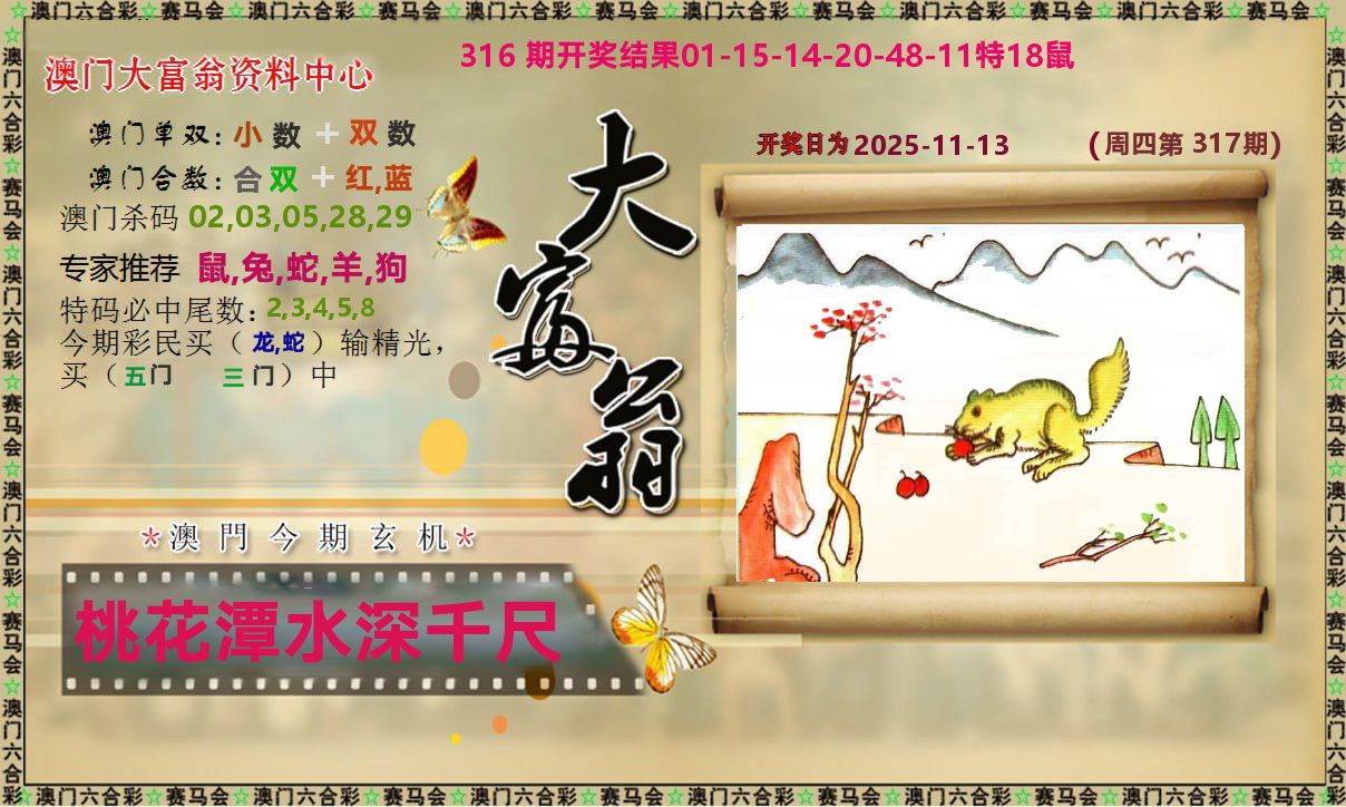 新大富翁 第317期