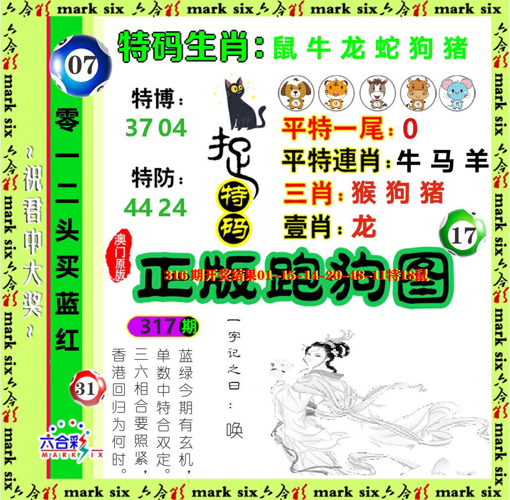 正版跑狗图 第317期