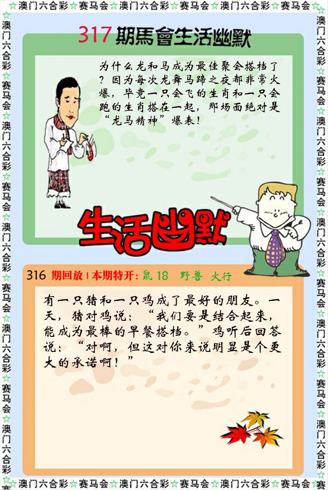 新生活幽默 第317期