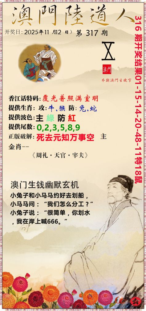 澳门陆道人 第317期