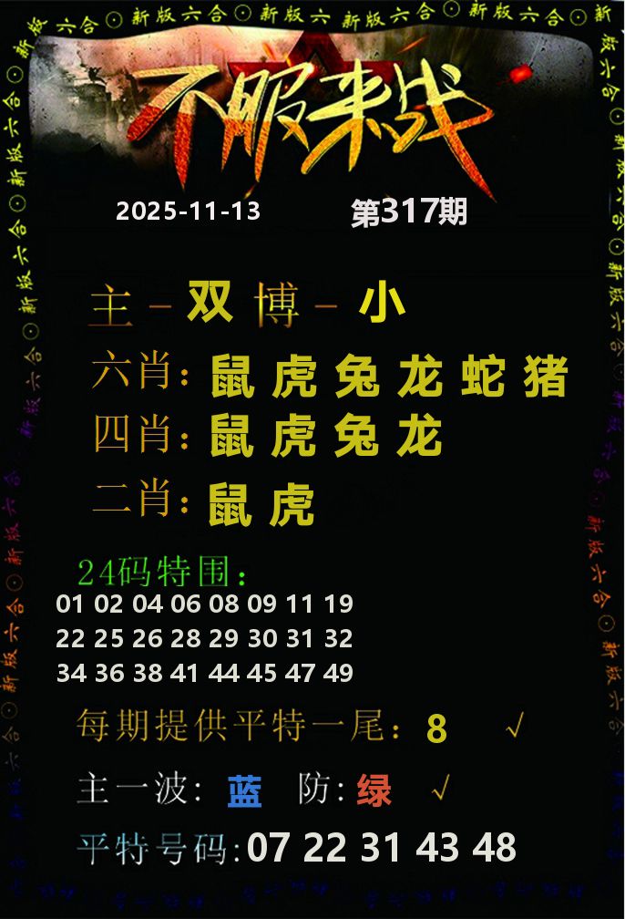 不服来战 第317期