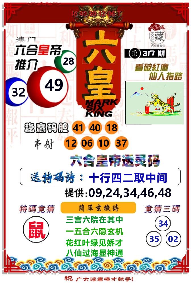 六皇 第317期