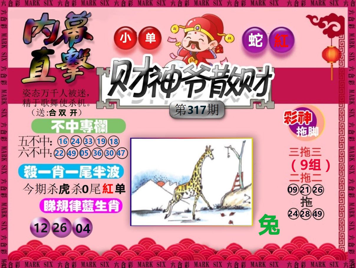 财神爷散财 第317期