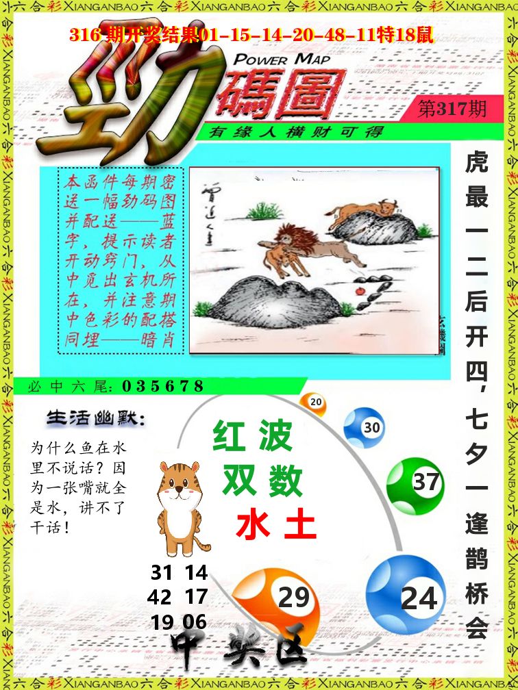 劲码图 第317期