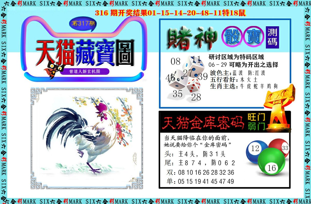 天猫藏宝图 第317期