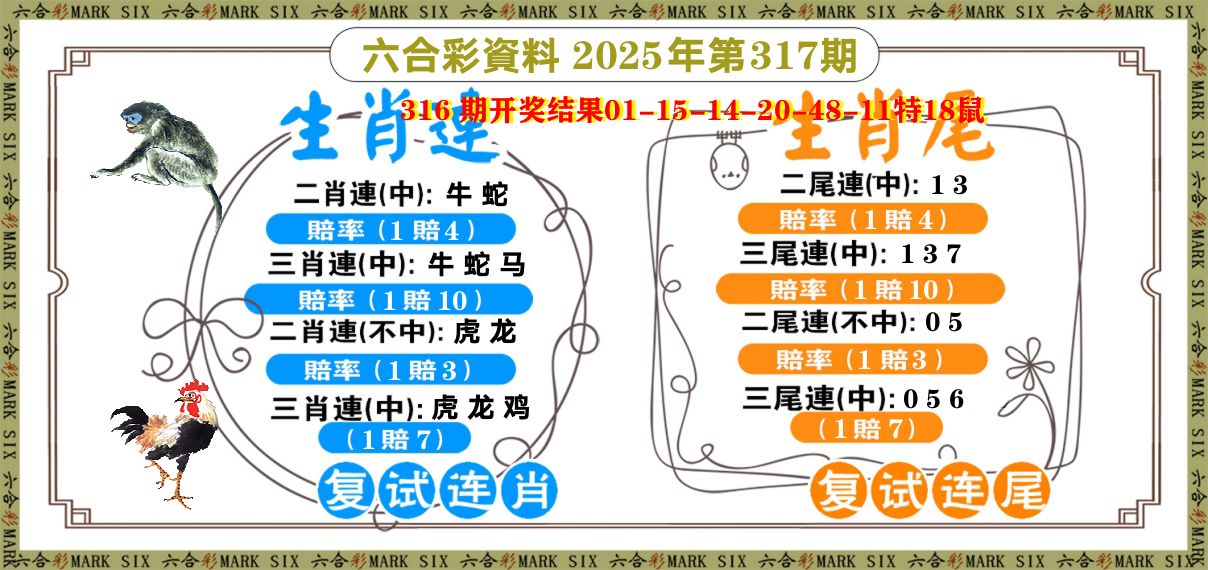 复试连 第317期
