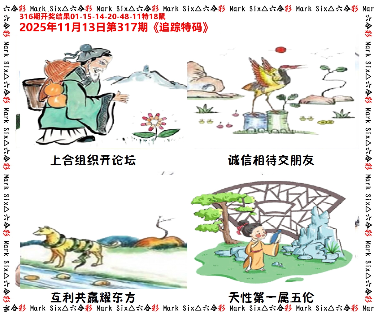 追踪特码 第317期
