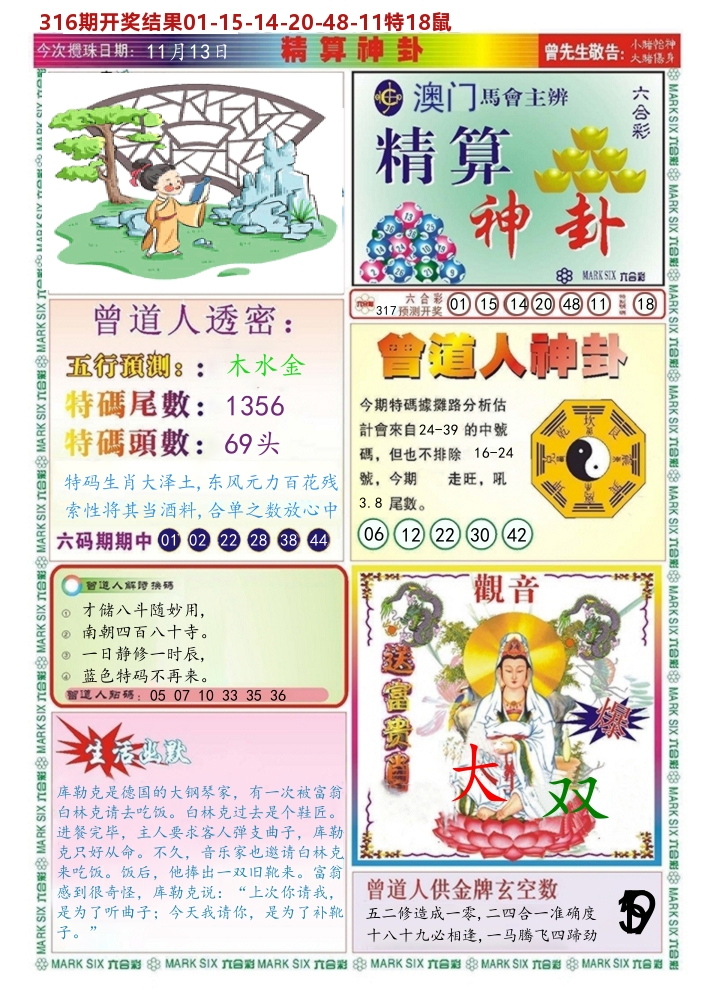 澳门精算神卦 第317期