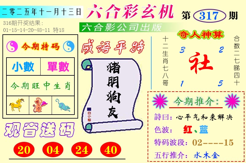 澳门六合玄机 第317期