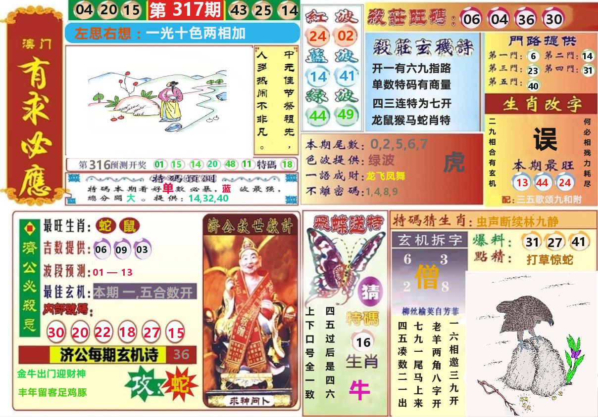 澳门有求必应 第317期