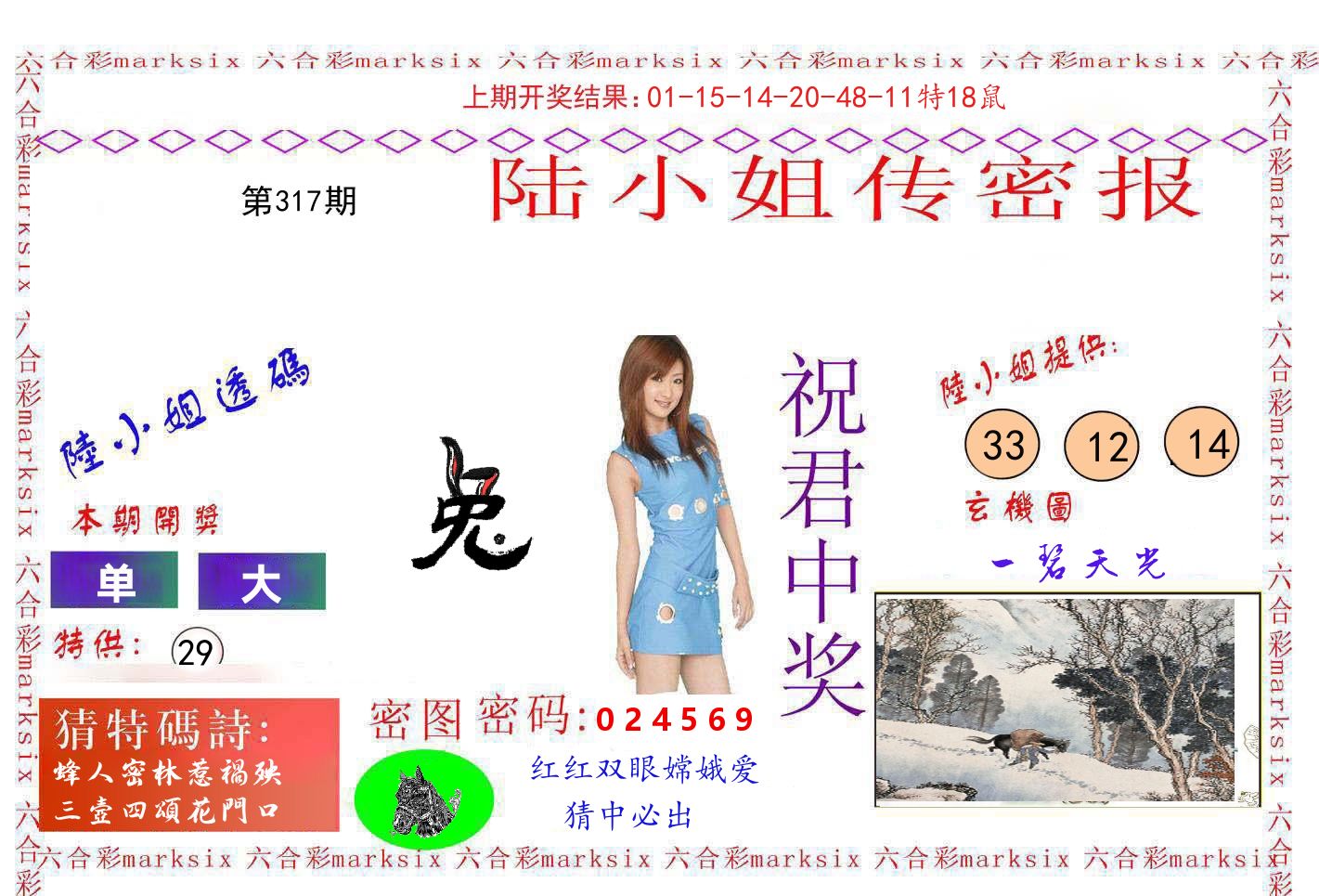 陆小姐密报 第317期