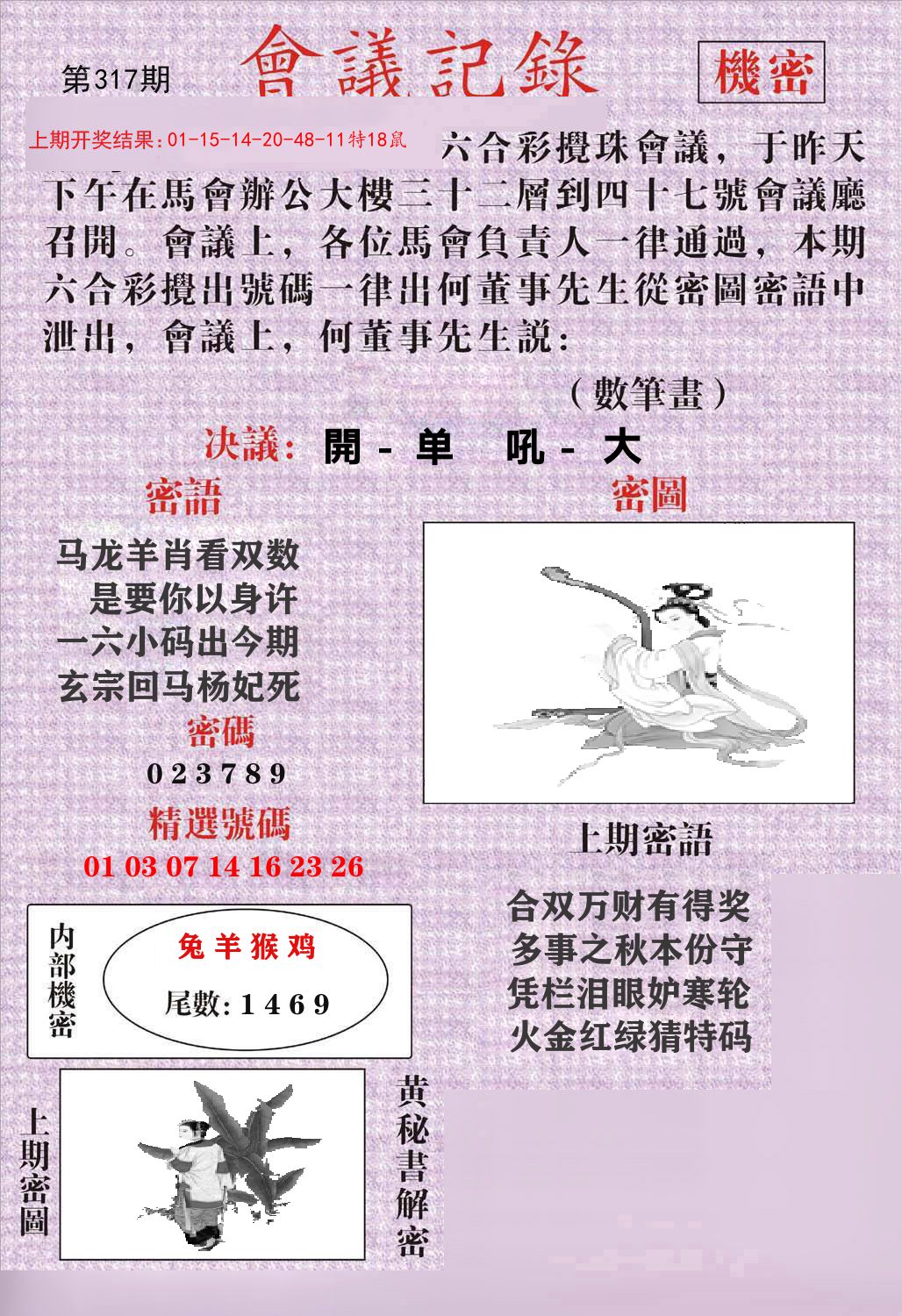 会议记录 第317期