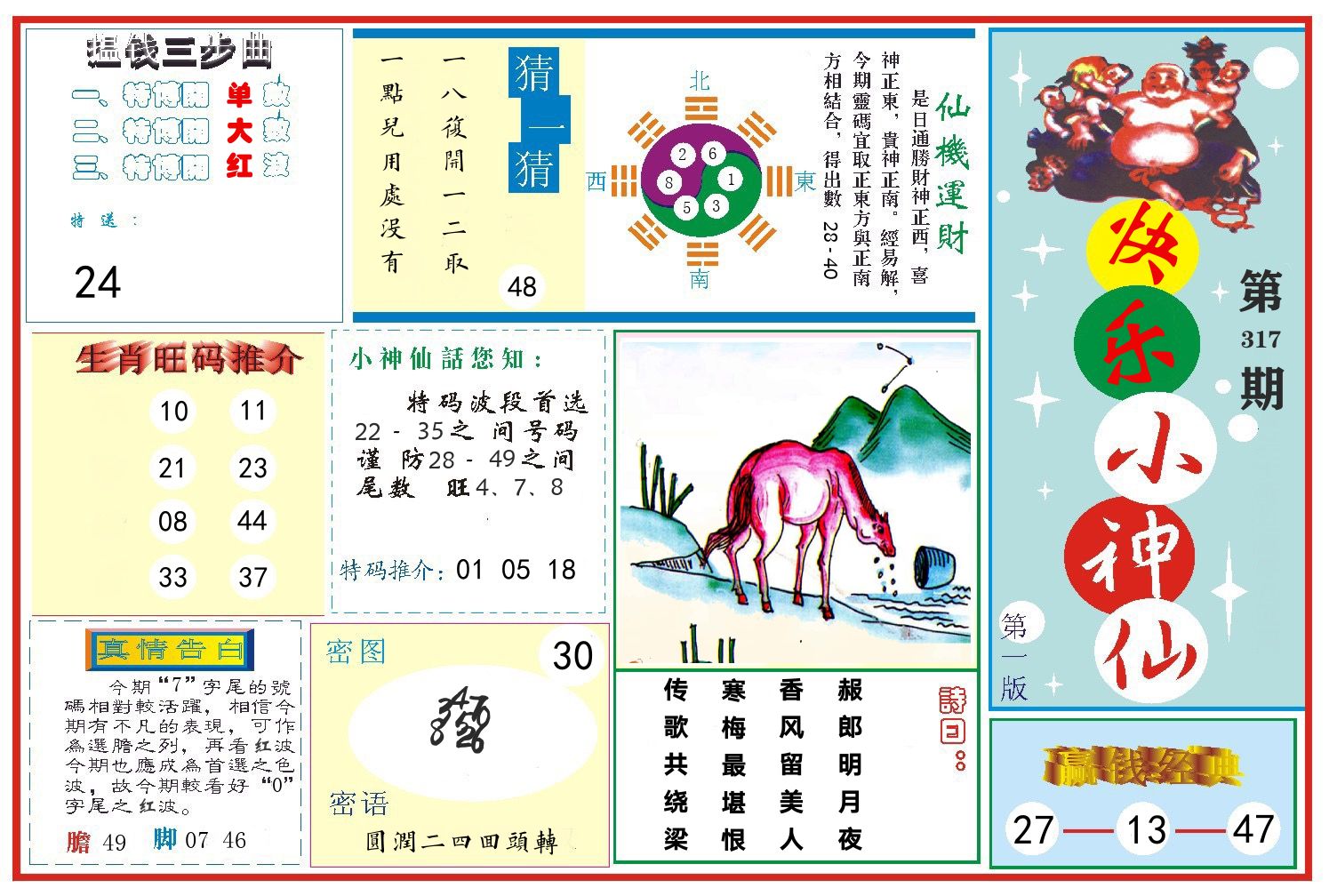 快乐小神仙 第317期