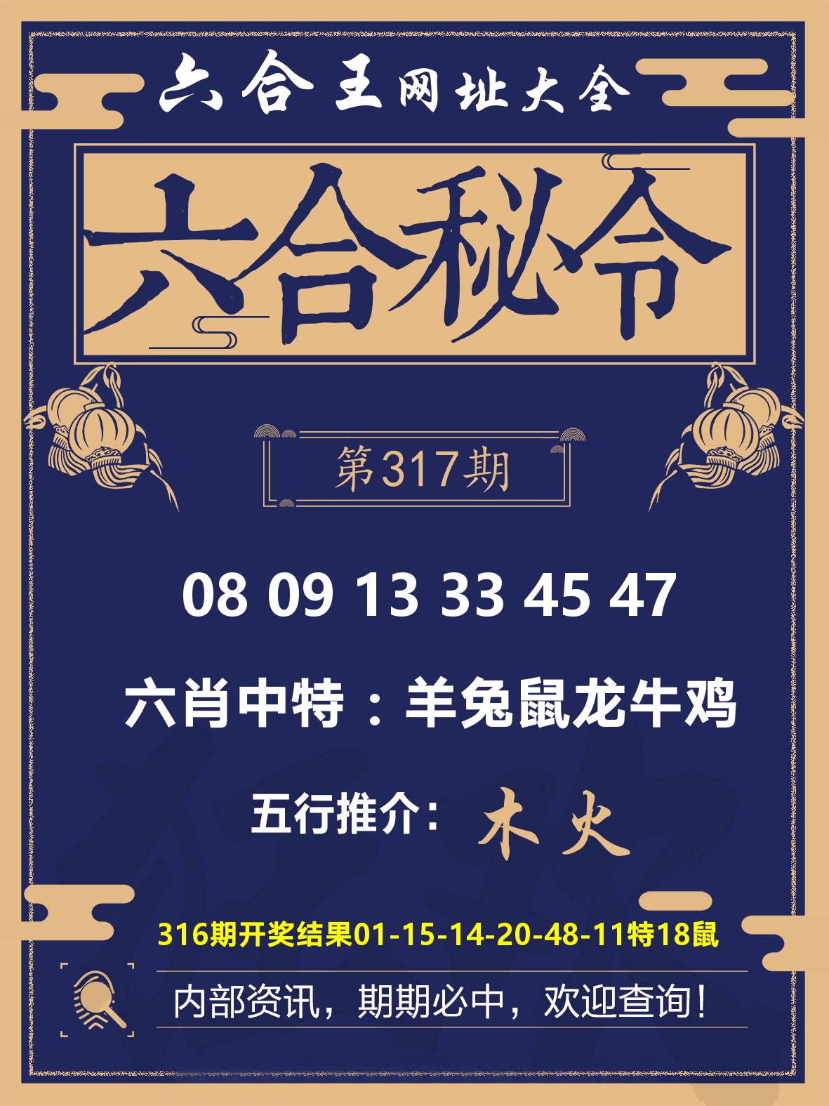 六合王六合密令 第317期