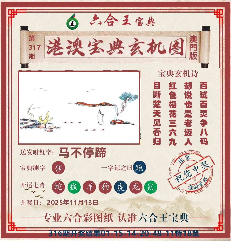 六合王宝典玄机 第317期