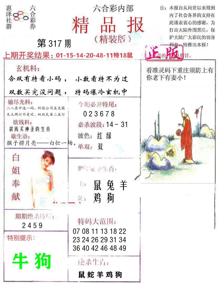 精品报 第317期