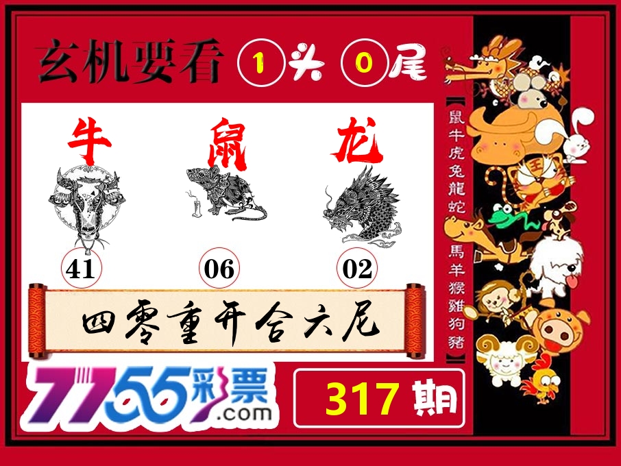 玄机要看 第317期