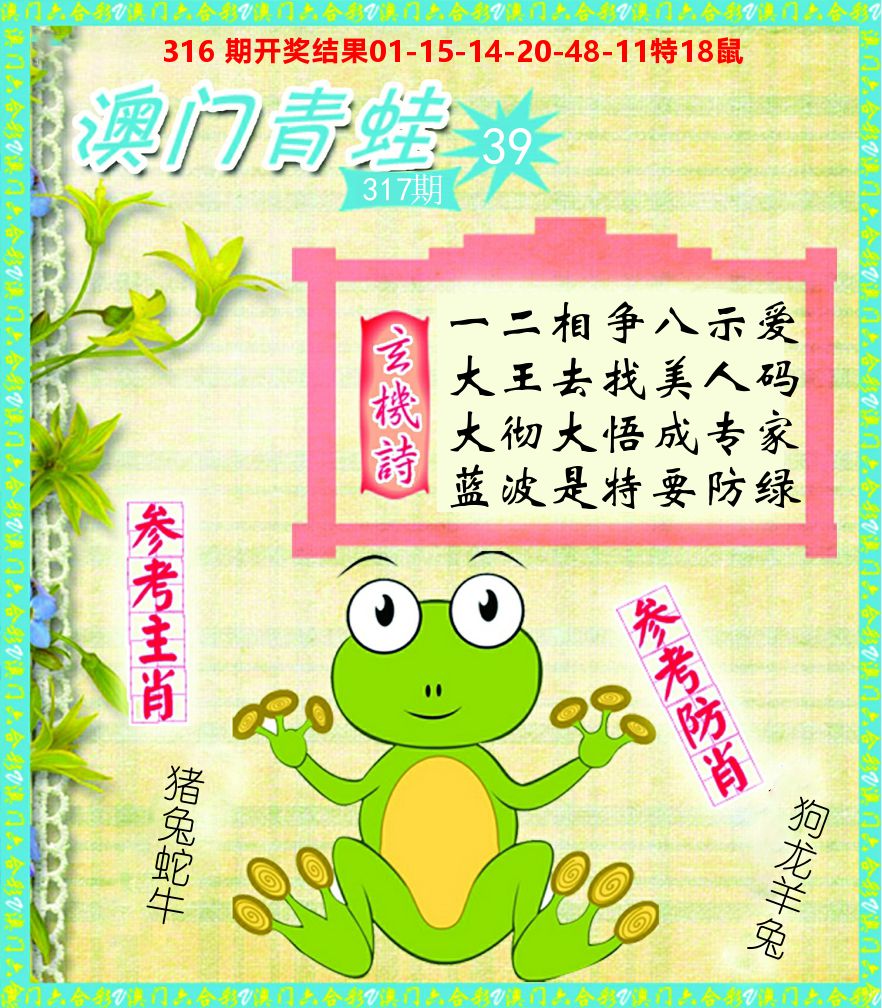 青蛙系列39 第317期