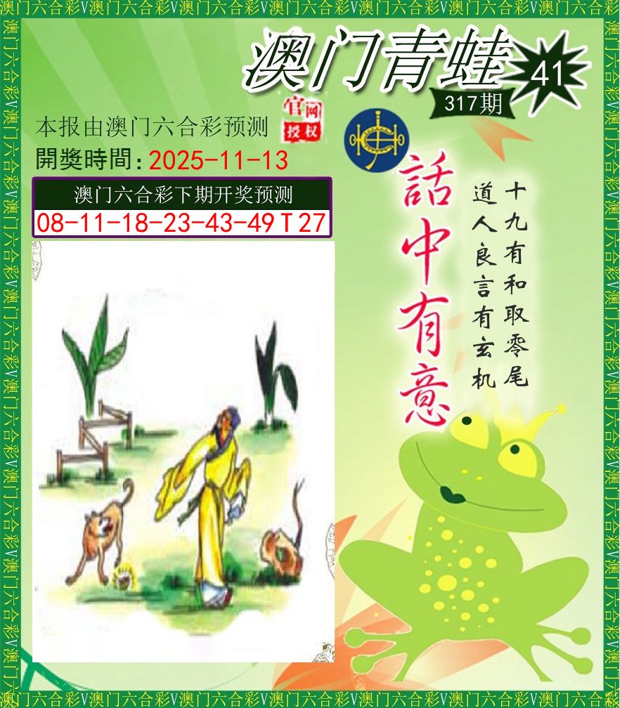 青蛙系列43 第317期