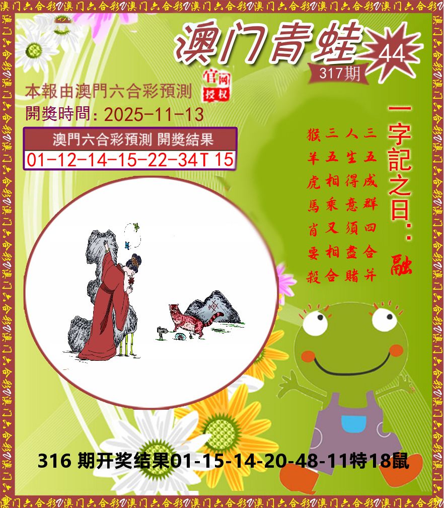 青蛙系列44 第317期