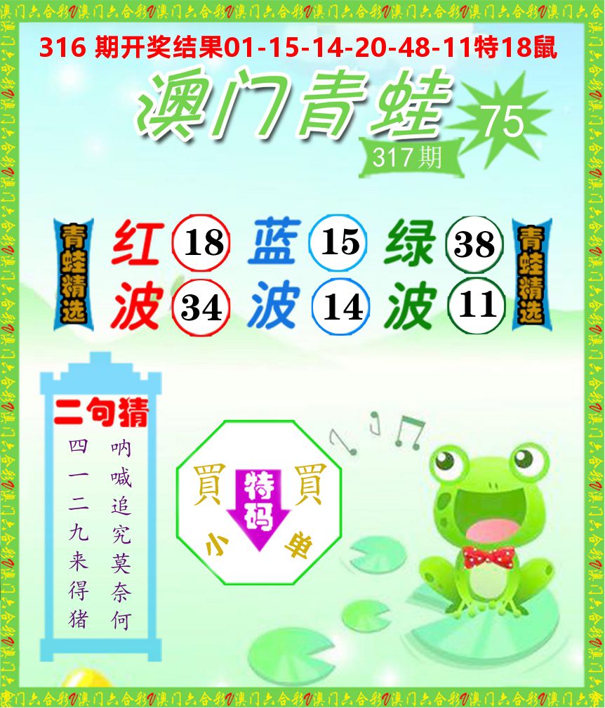 青蛙系列75 第317期