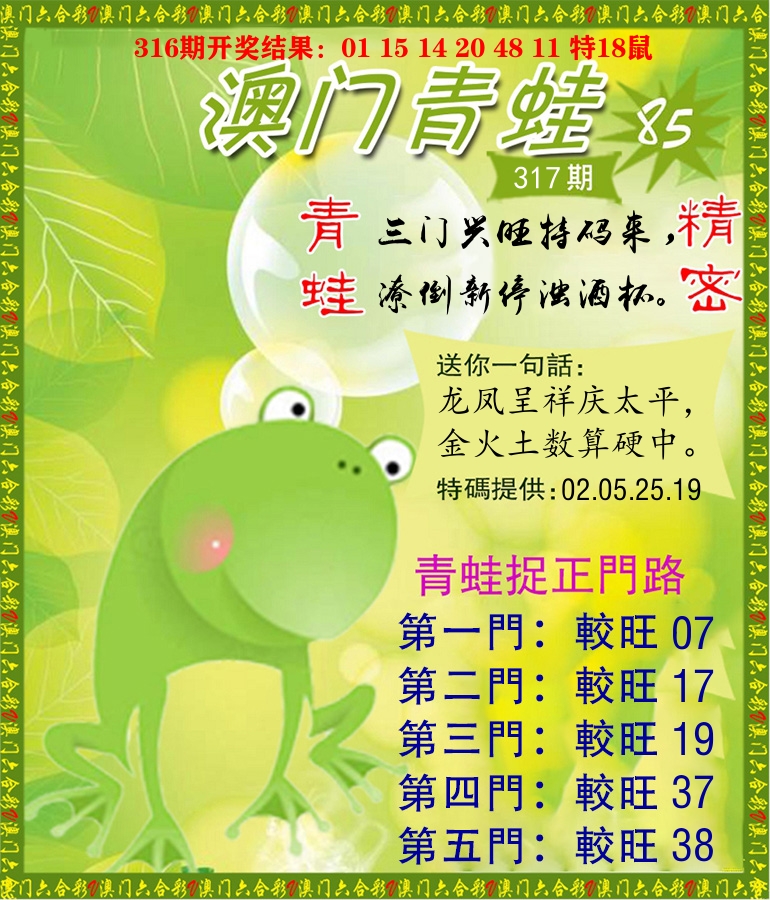 青蛙系列85 第317期