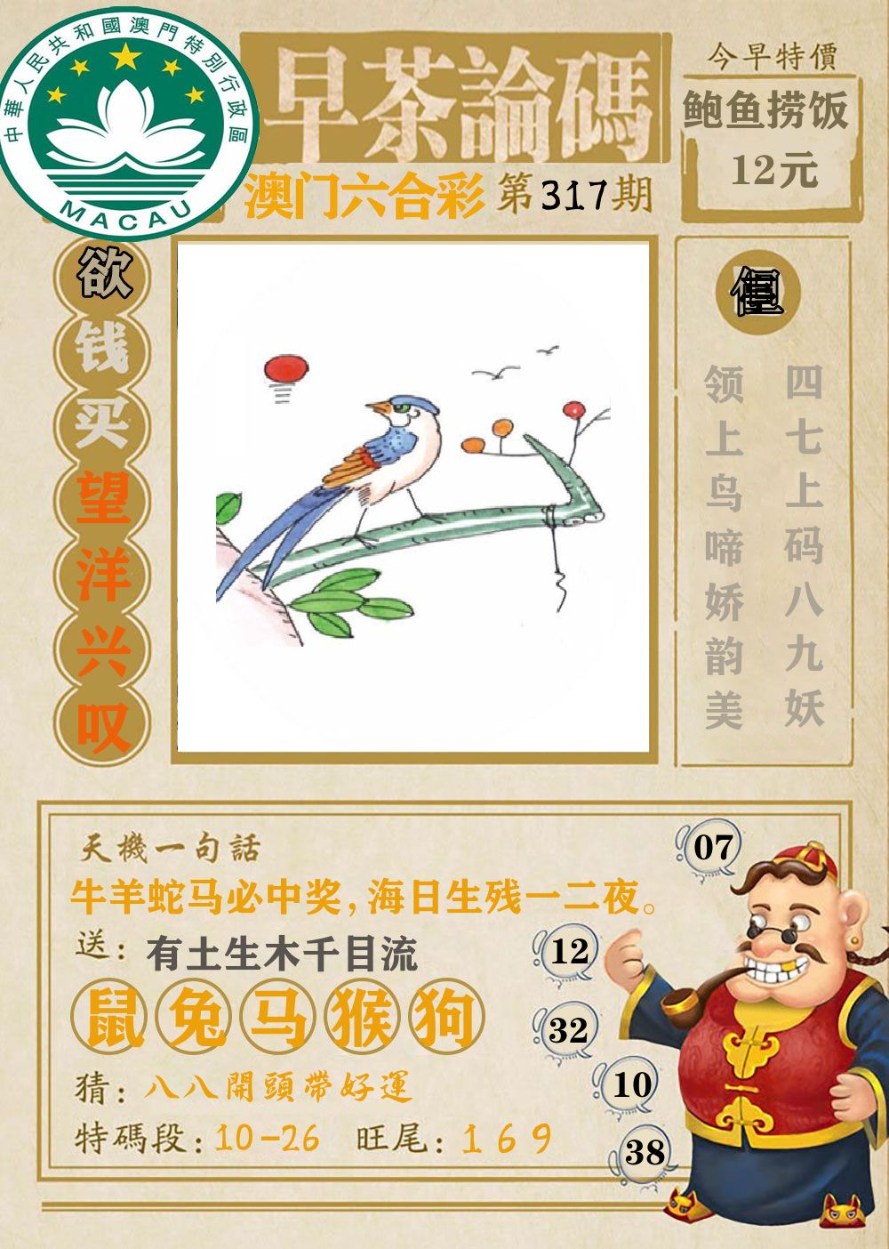 早茶论码 第317期