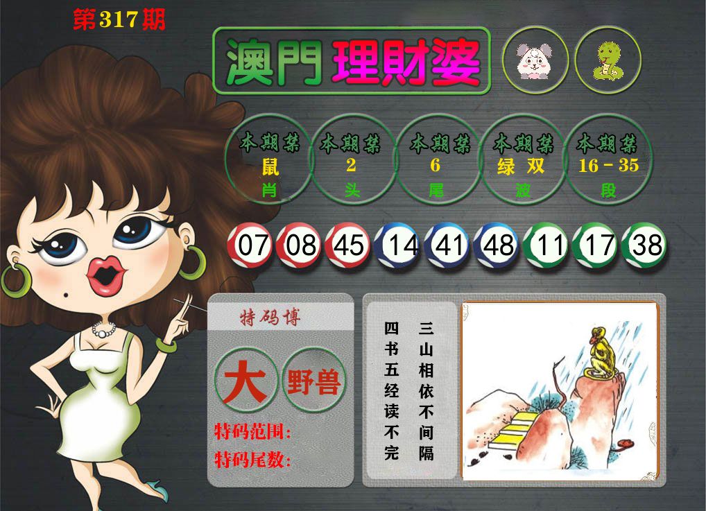 理财婆 第317期