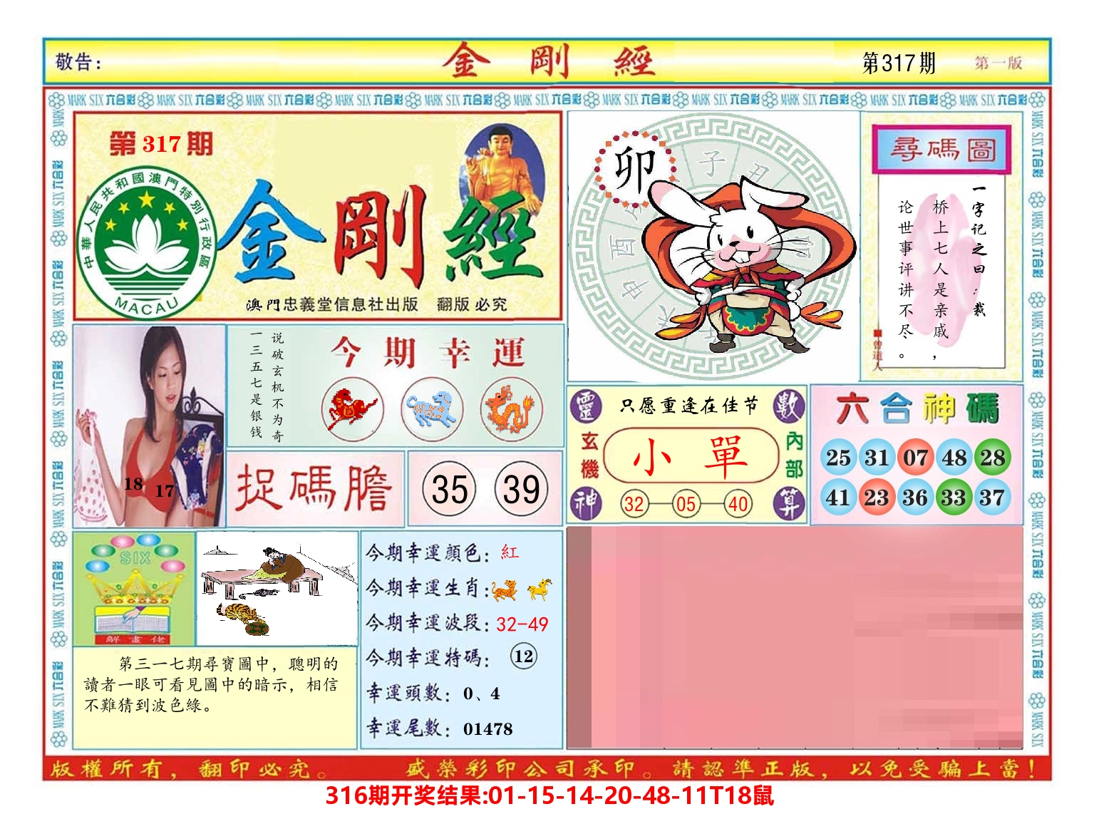 澳门金刚经 第317期