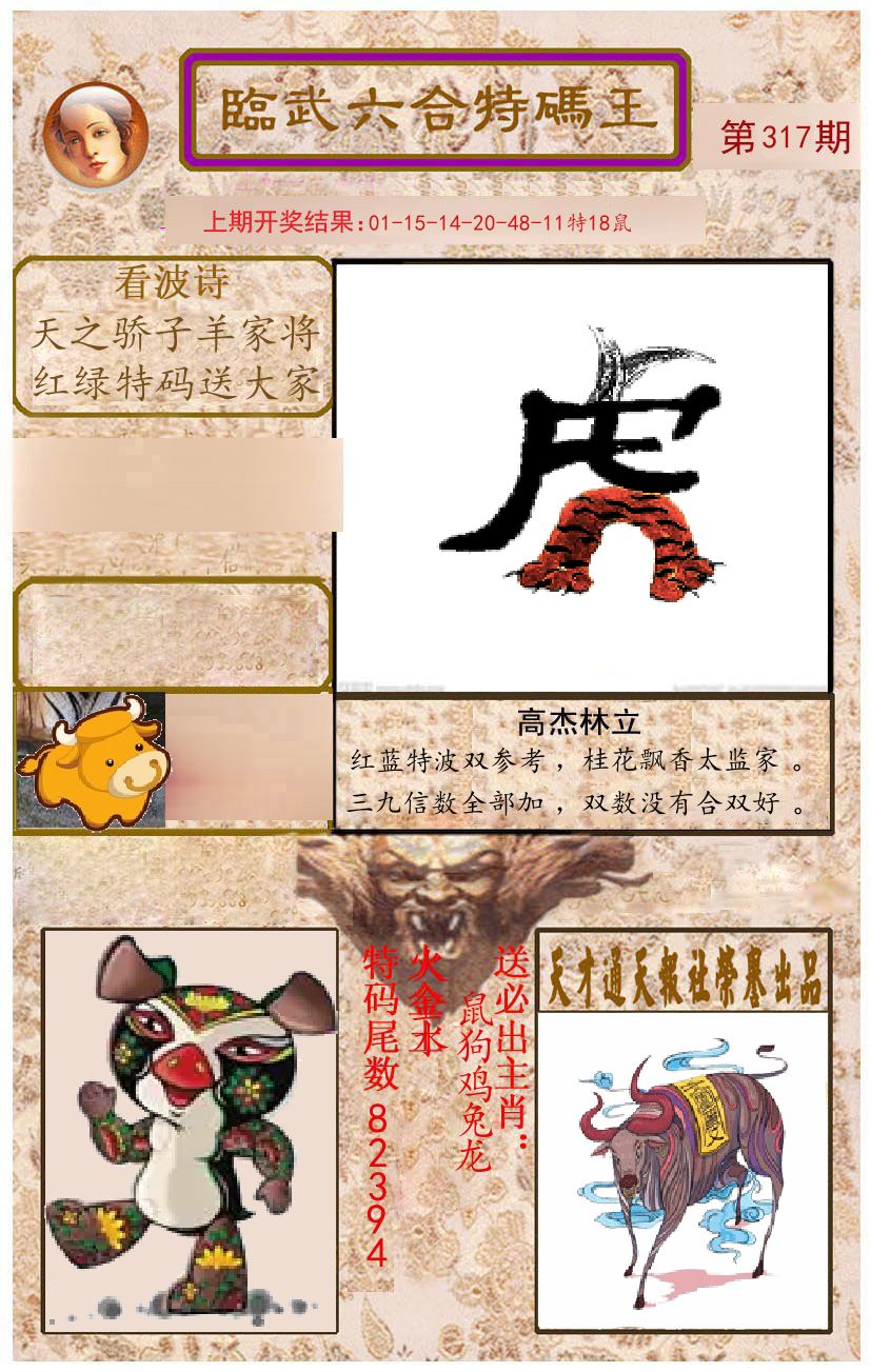臨武六合特码王 第317期