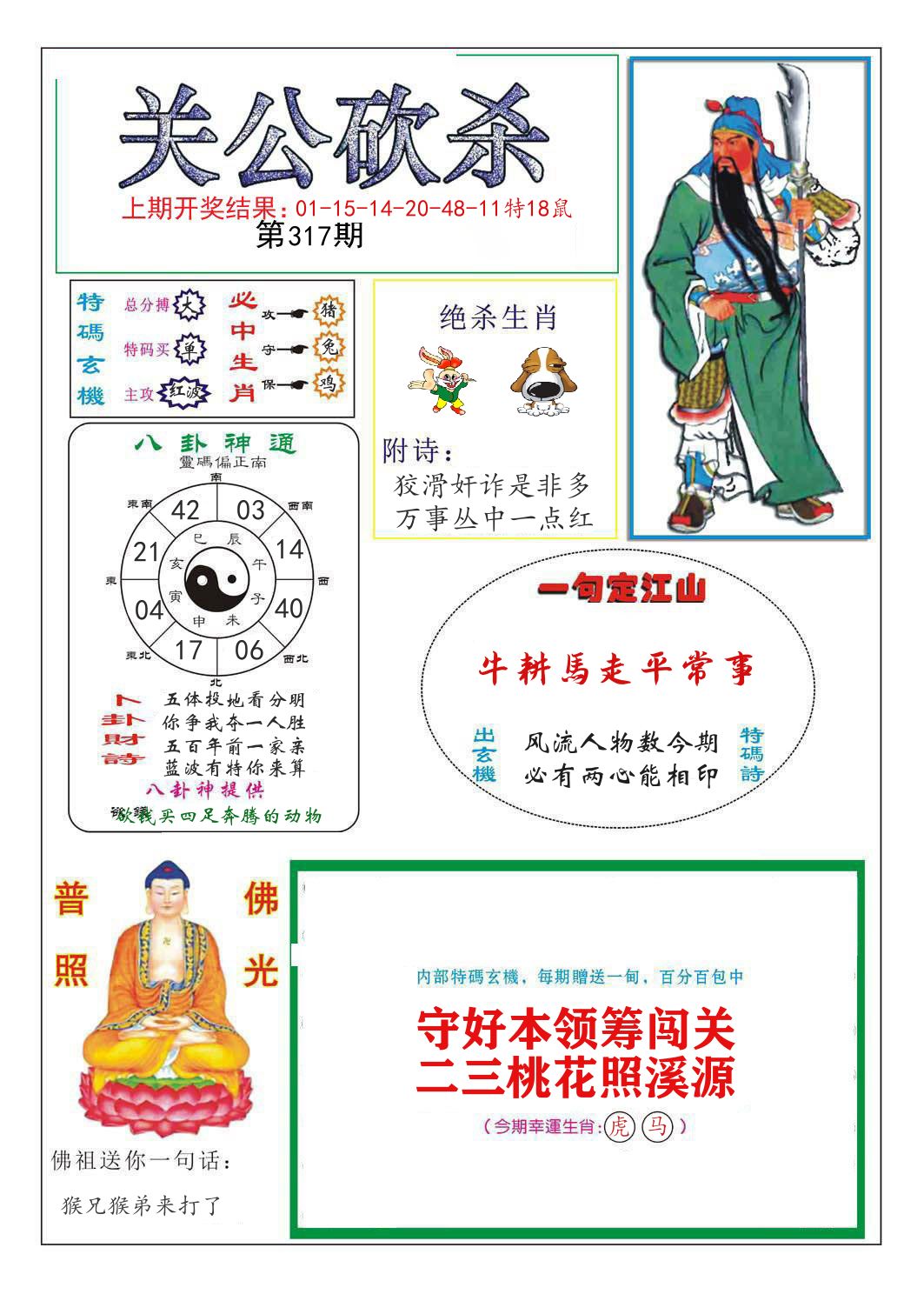 关公砍杀 第317期