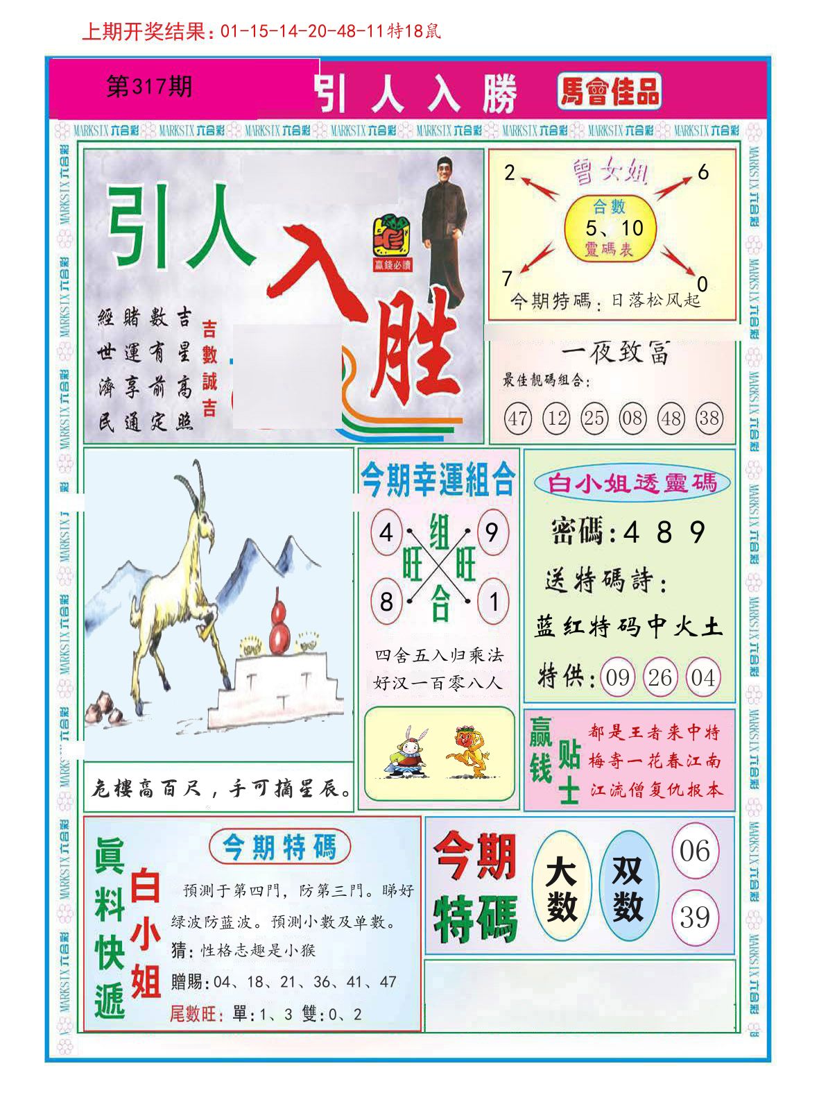 引人入胜 第317期