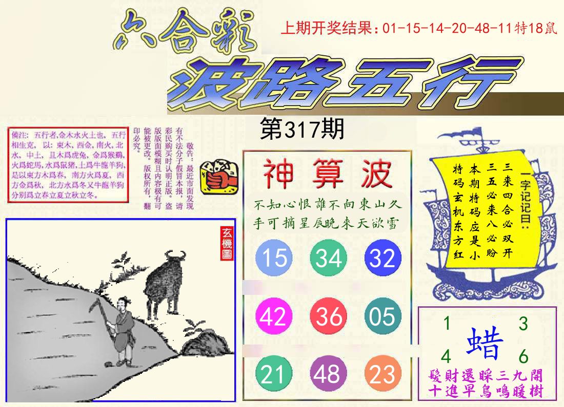 波路五行 第317期