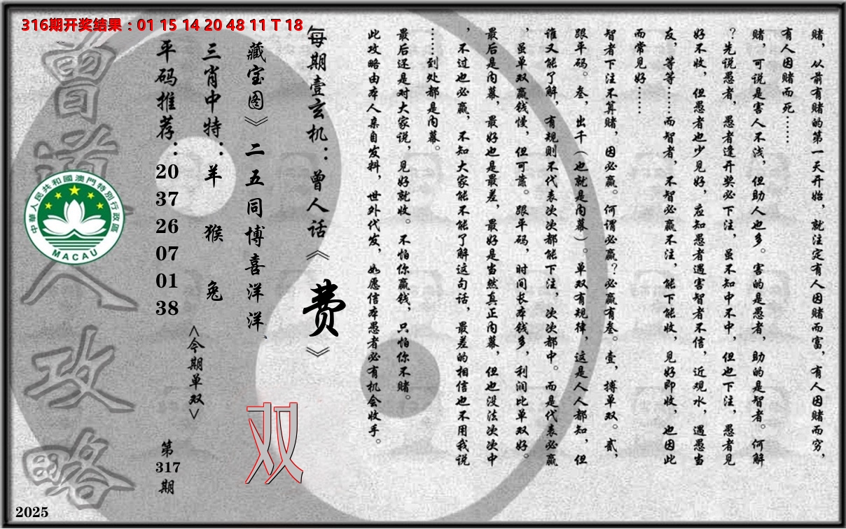 老《曾道人攻略》 第317期