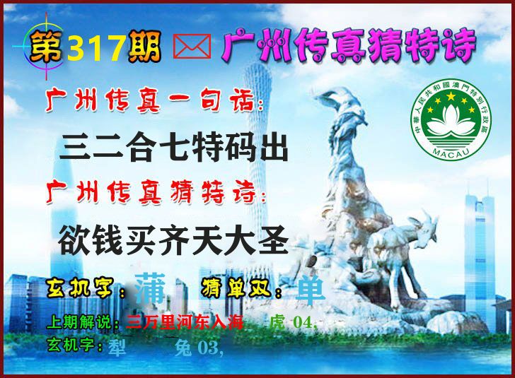 广州传真 第317期