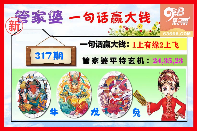管家婆 第317期