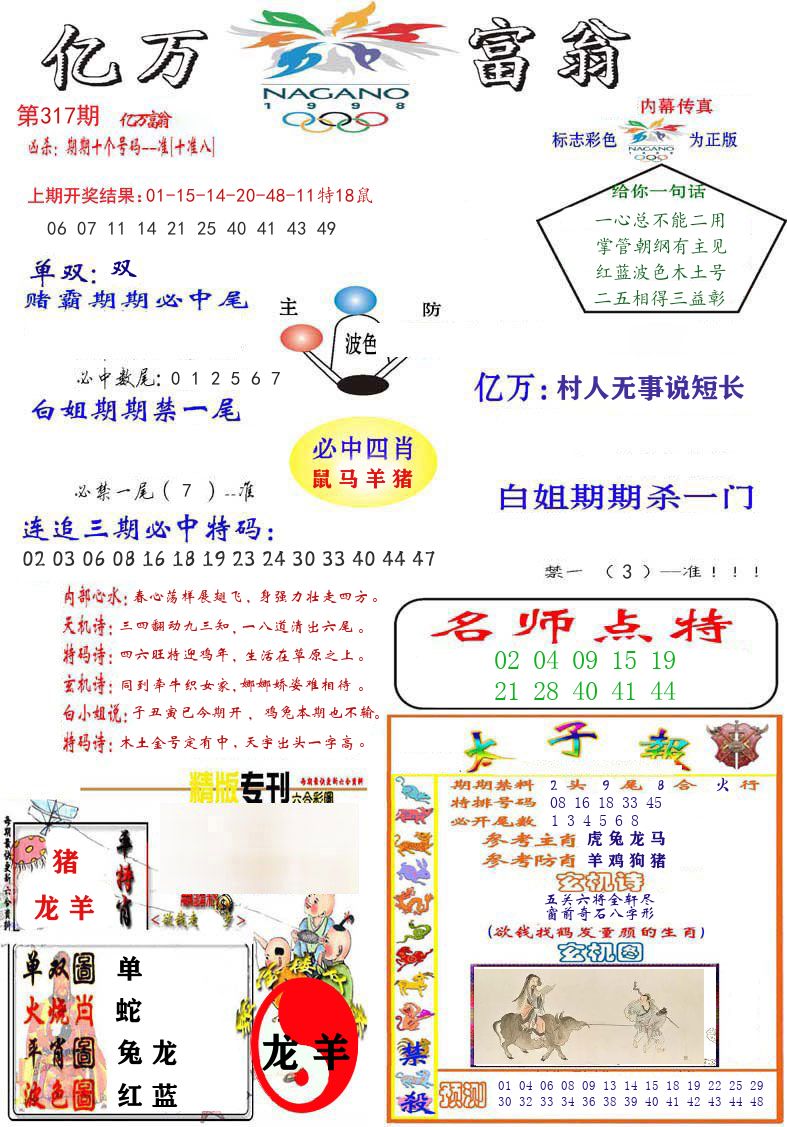 亿万富翁 第317期