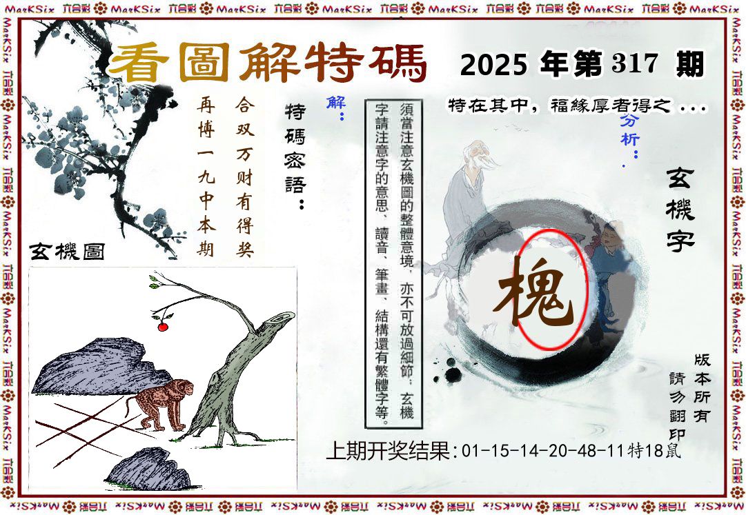 看图解特码 第317期