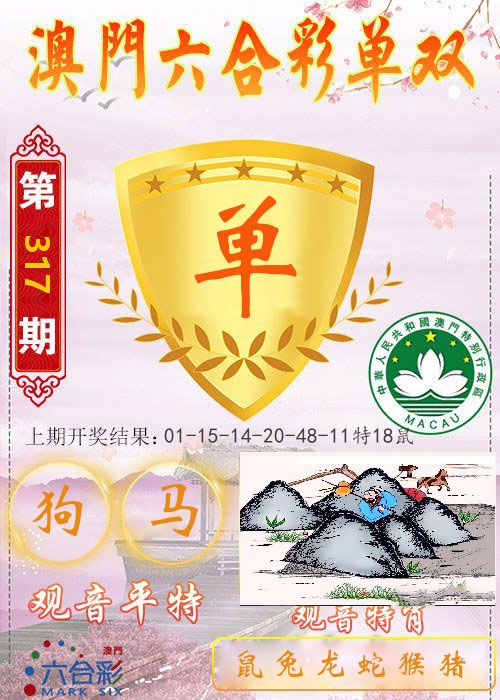快乐六合彩单双 第317期