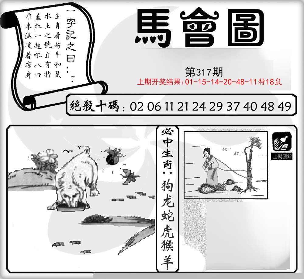 马会图 第317期