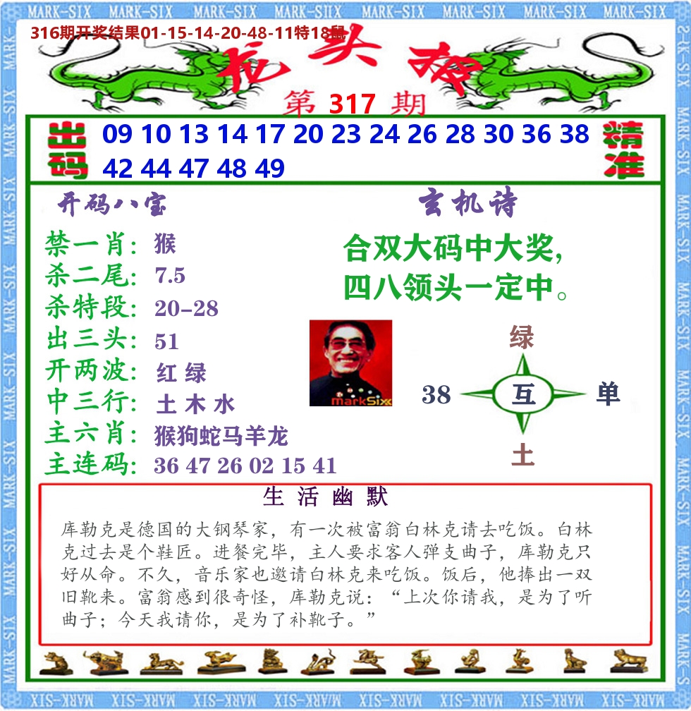 澳门龙头报 第317期